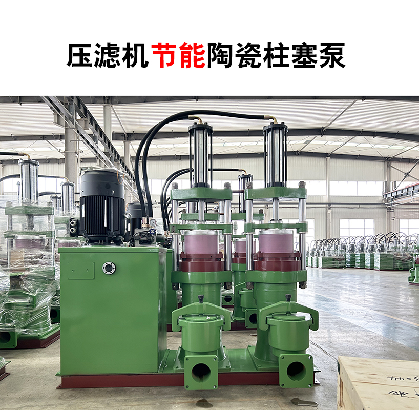 壓濾機(jī)柱塞進(jìn)料泵的型號(hào)