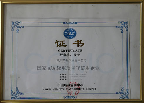 咸陽(yáng)華星泵業(yè)有限公司榮譽(yù)資質(zhì)