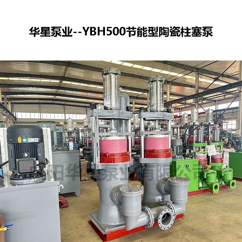 YBH500節(jié)能型陶瓷柱塞泵.jpg YBH500節(jié)能型陶瓷柱塞泵.jpg