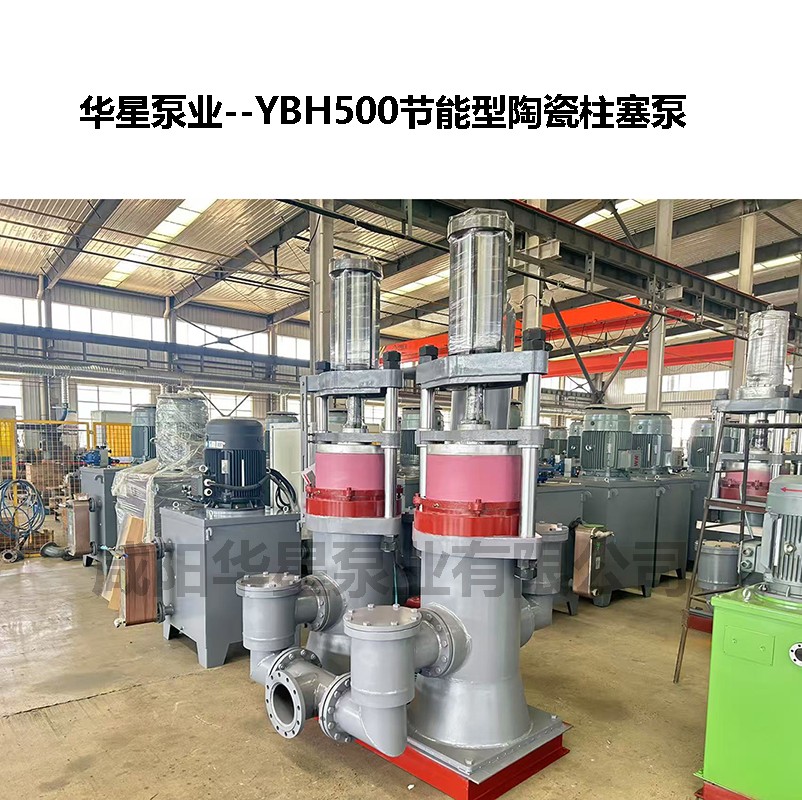YBH500節(jié)能型陶瓷柱塞泵-05.jpg YBH500節(jié)能型陶瓷柱塞泵-05.jpg